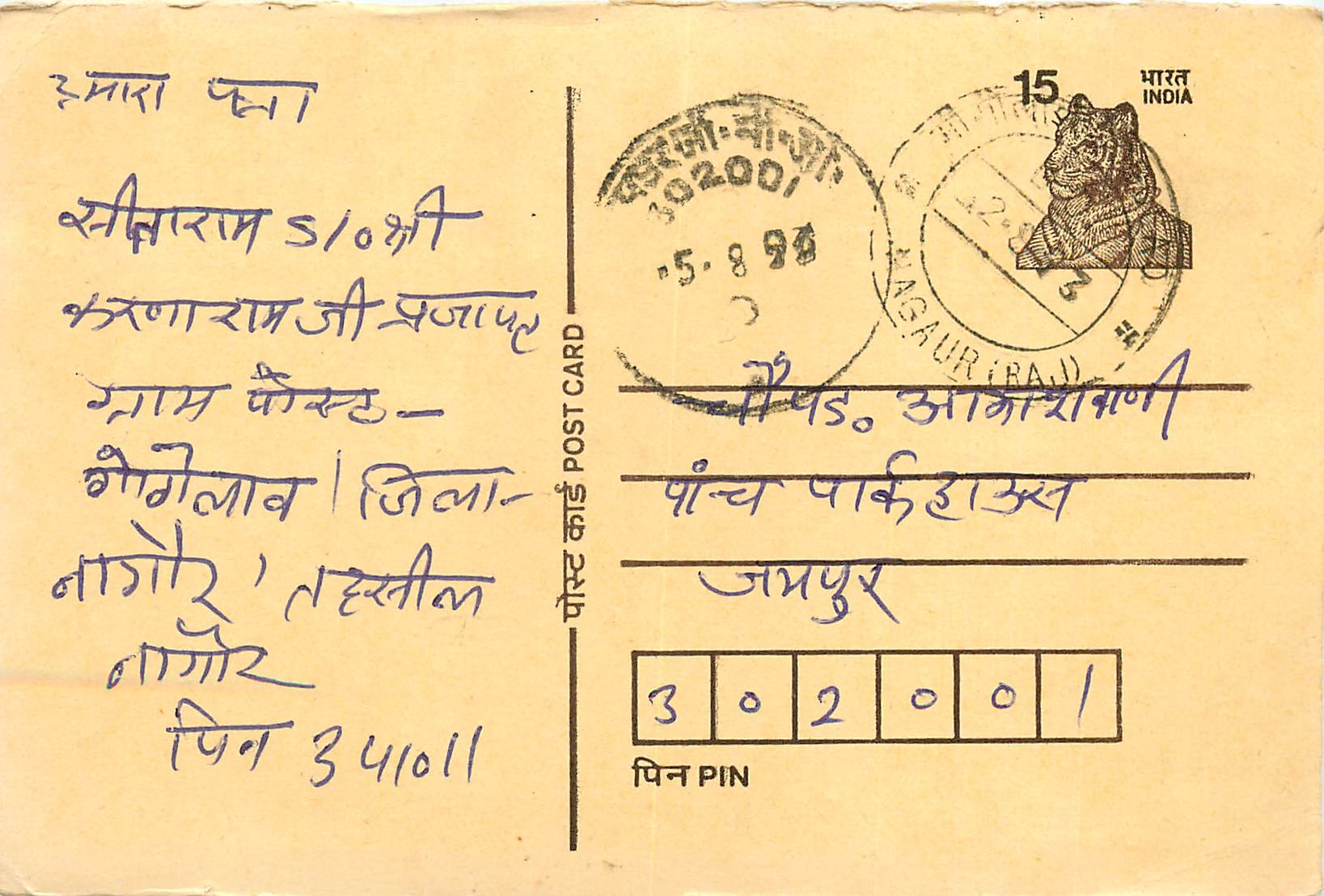 Inde India Entier Postal Stationary Tigre