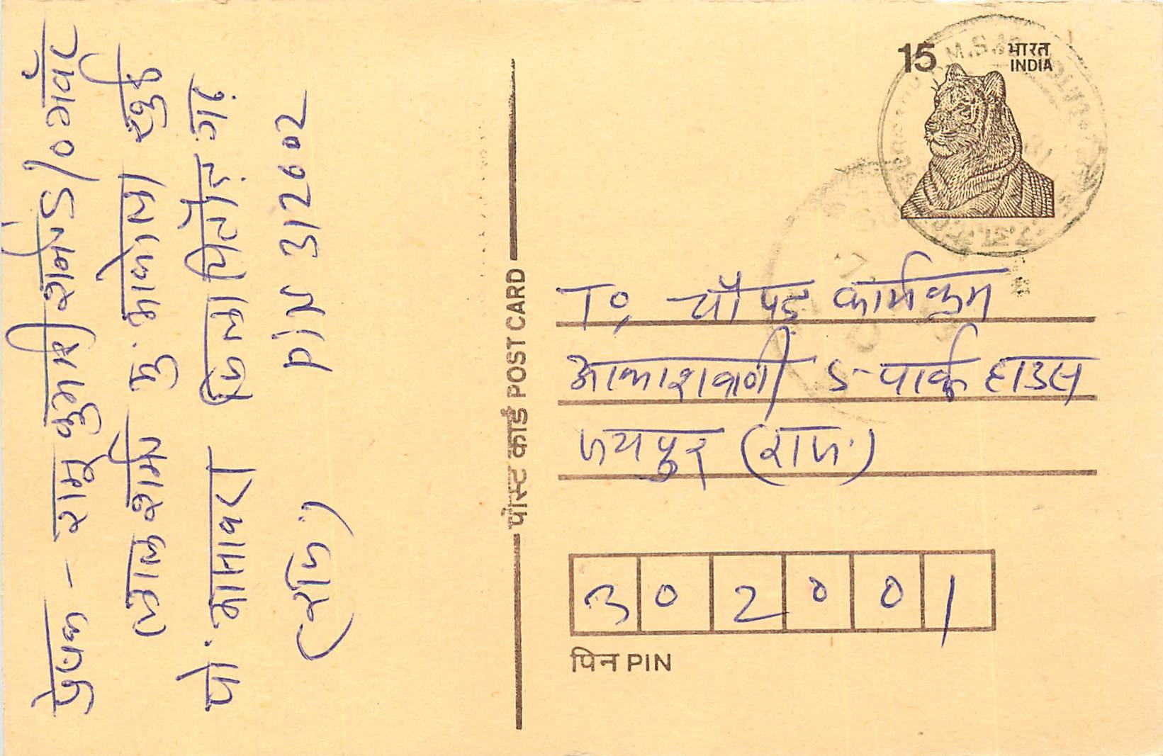 Inde India Entier Postal Stationary Tigre