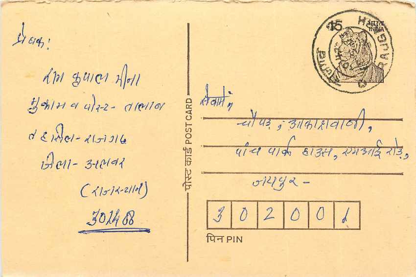 Inde India Entier Postal Stationary Tigre