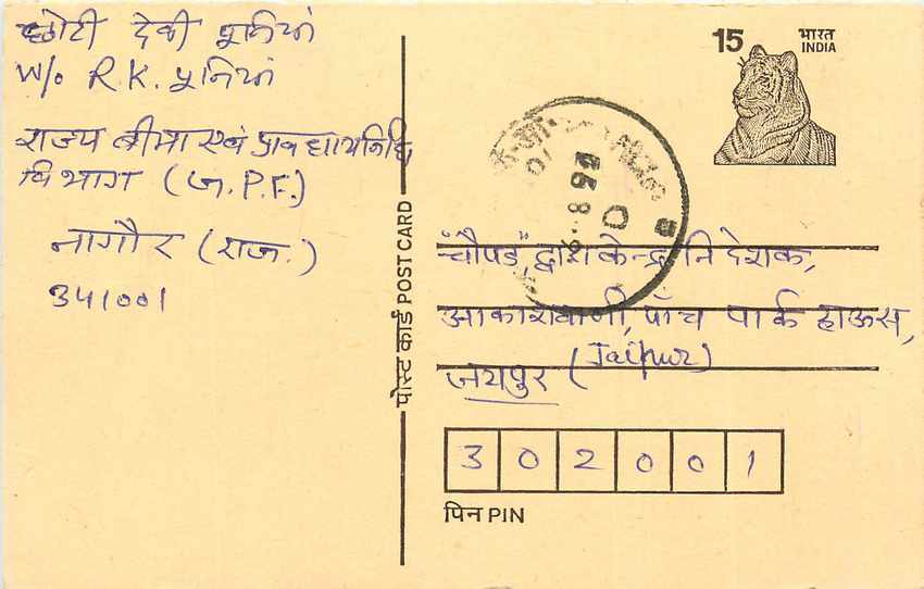 Inde India Entier Postal Stationary Tigre
