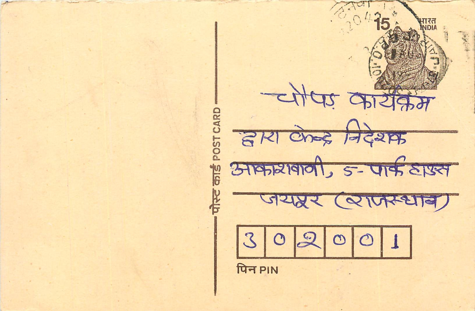 Inde India Entier Postal Stationary Tigre
