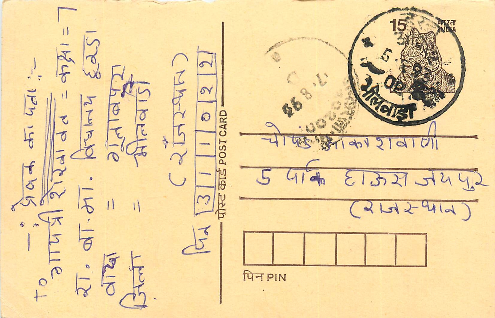Inde India Entier Postal Stationary Tigre