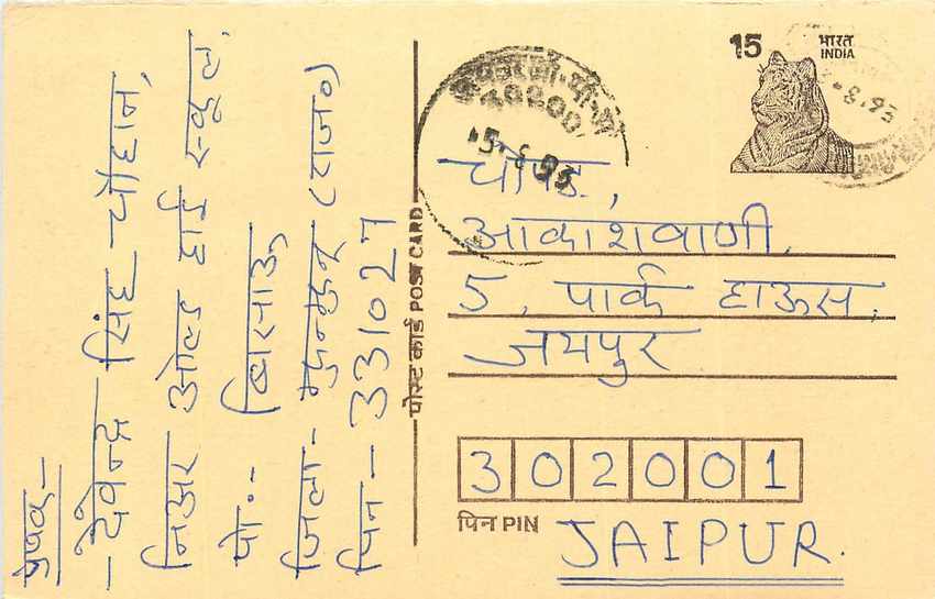 Inde India Entier Postal Stationary Tigre