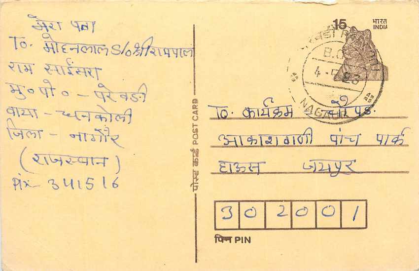 Inde India Entier Postal Stationary Tigre
