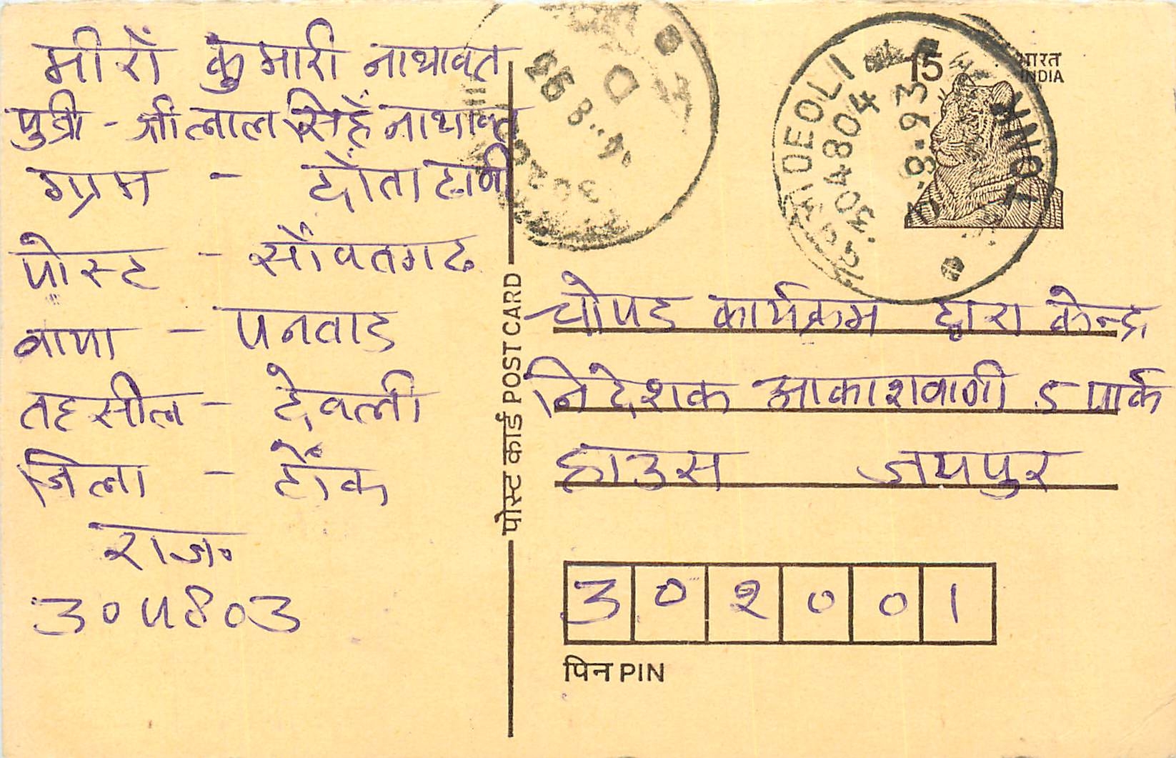 Inde India Entier Postal Stationary Tigre