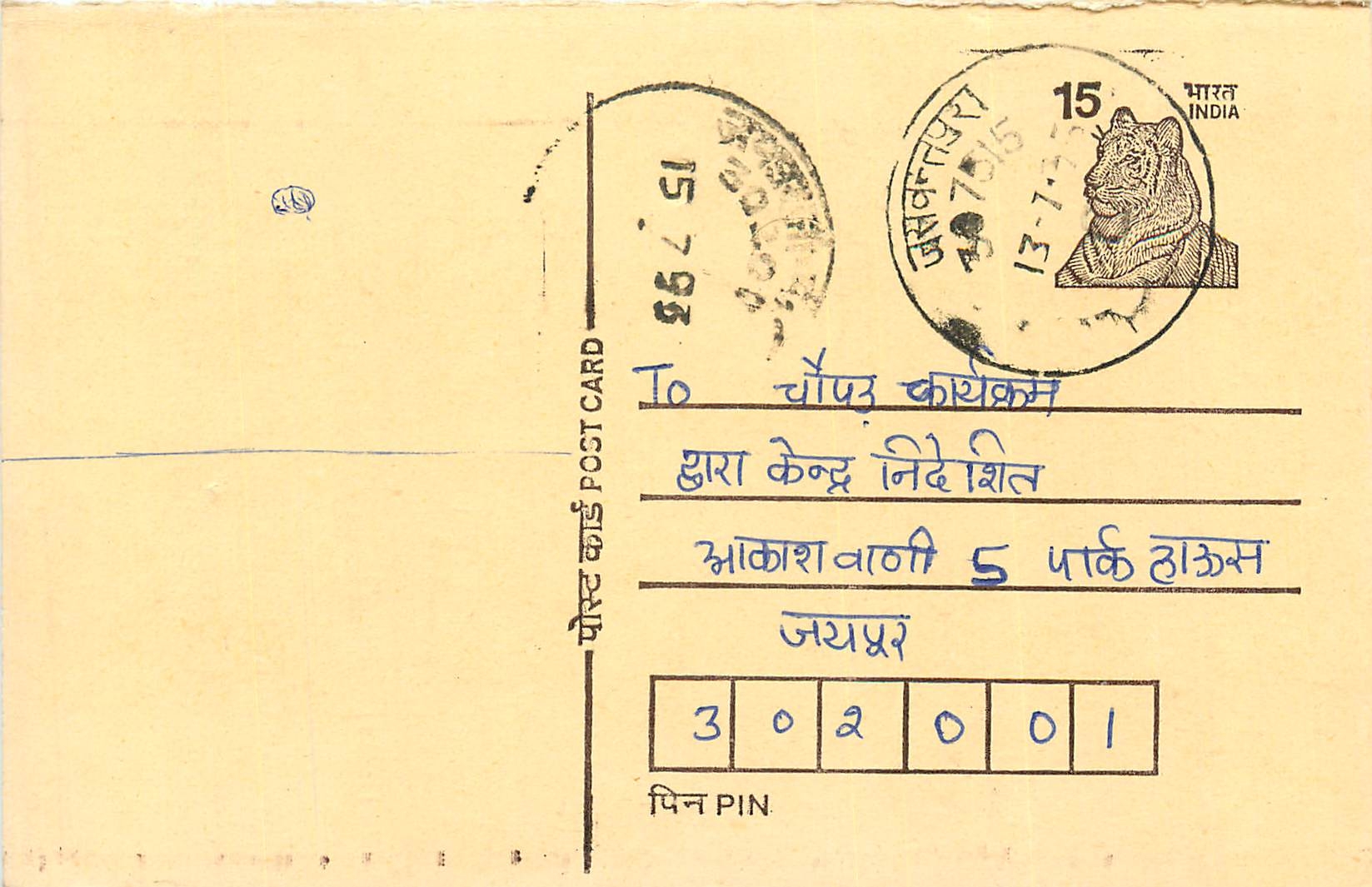 Inde India Entier Postal Stationary Tigre