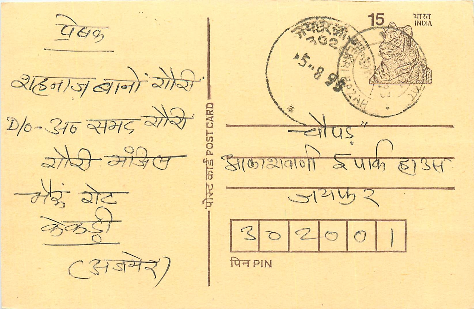 Inde India Entier Postal Stationary Tigre