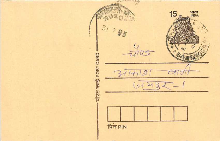 Inde India Entier Postal Stationary Tigre