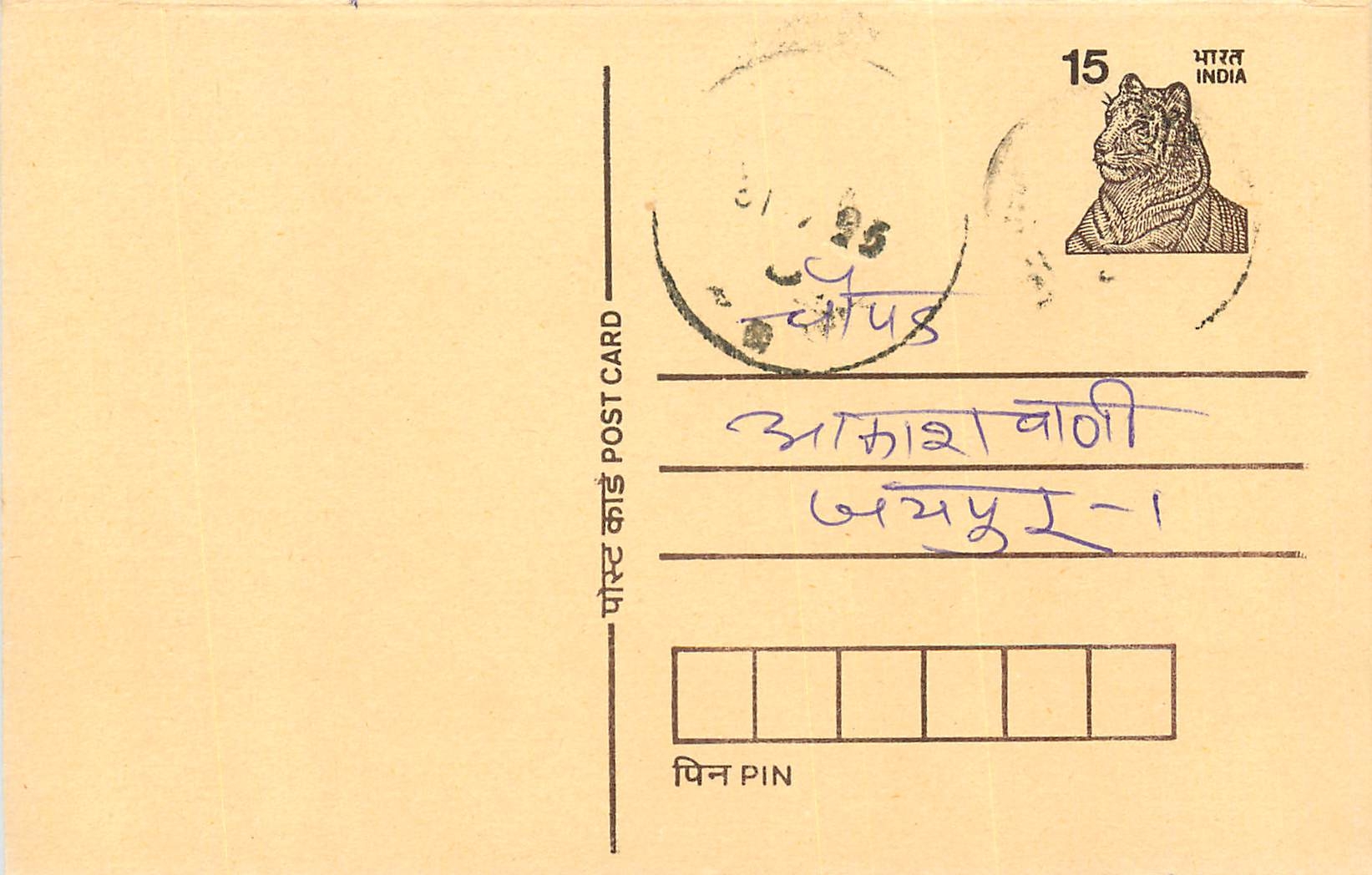 Inde India Entier Postal Stationary Tigre