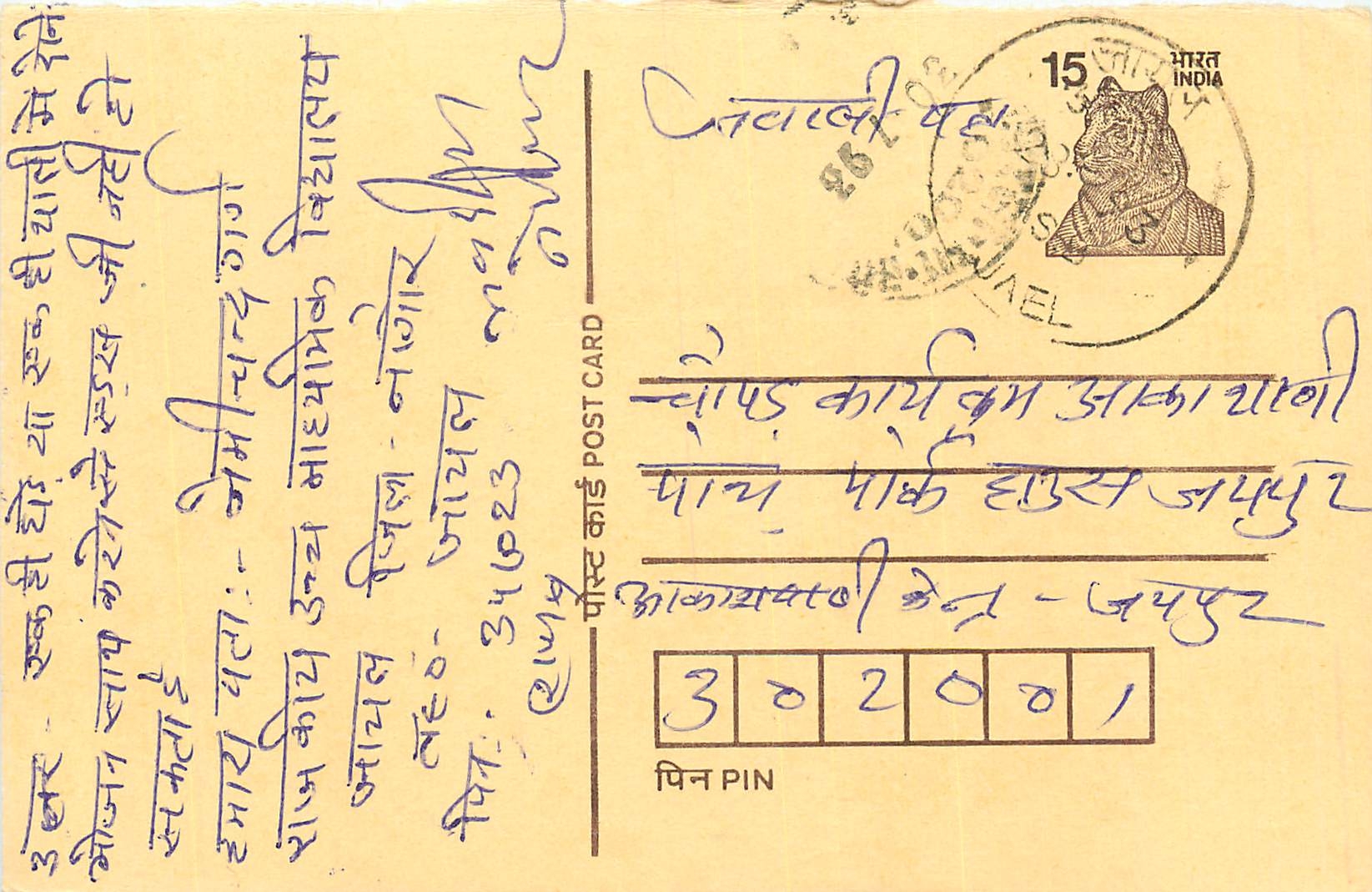 Inde India Entier Postal Stationary Tigre