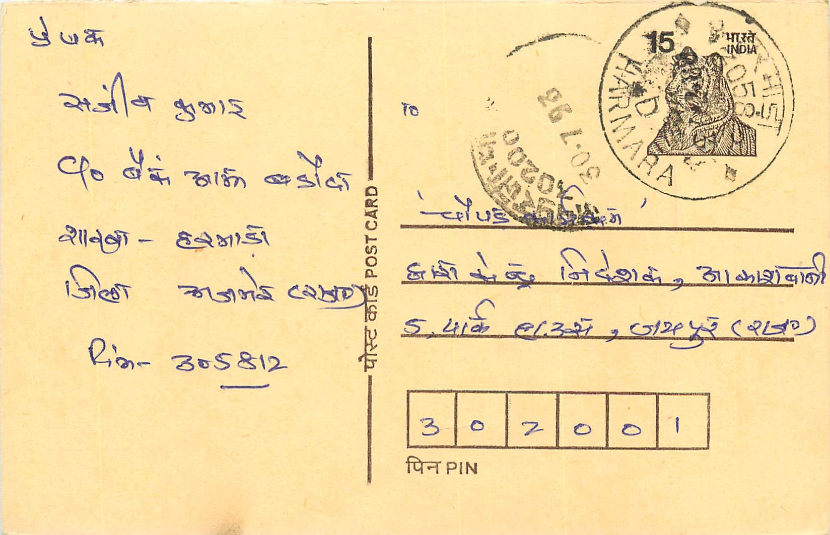 Inde India Entier Postal Stationary Tigre