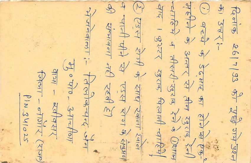 Inde India Entier Postal Stationary Tigre — Verso