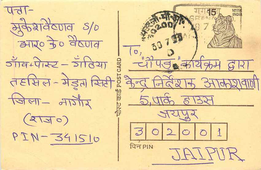 Inde India Entier Postal Stationary Tigre