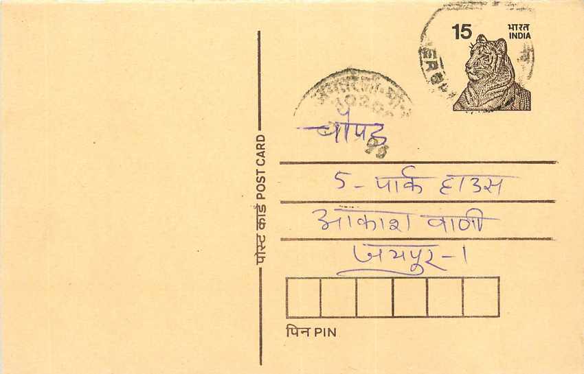 Inde India Entier Postal Stationary Tigre