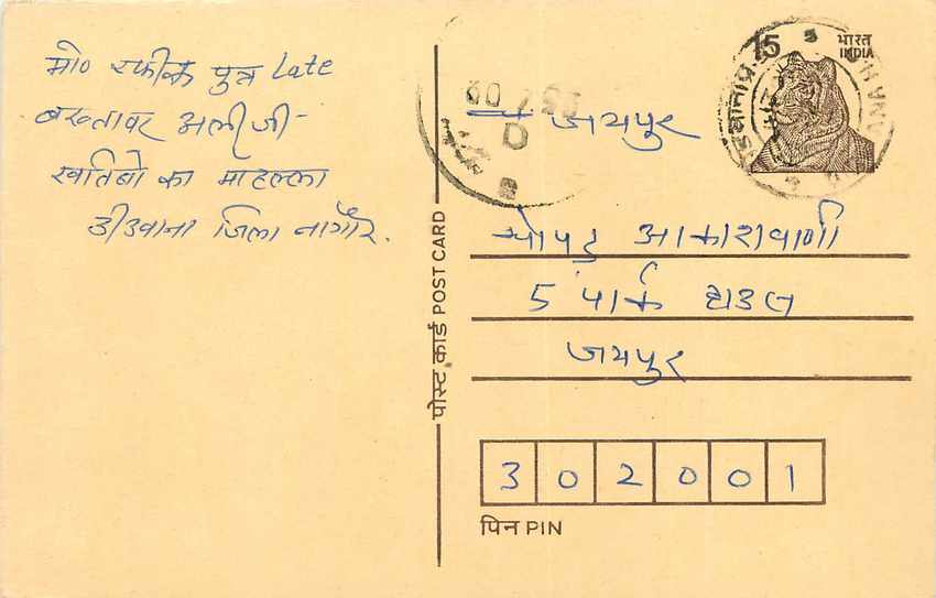 Inde India Entier Postal Stationary Tigre