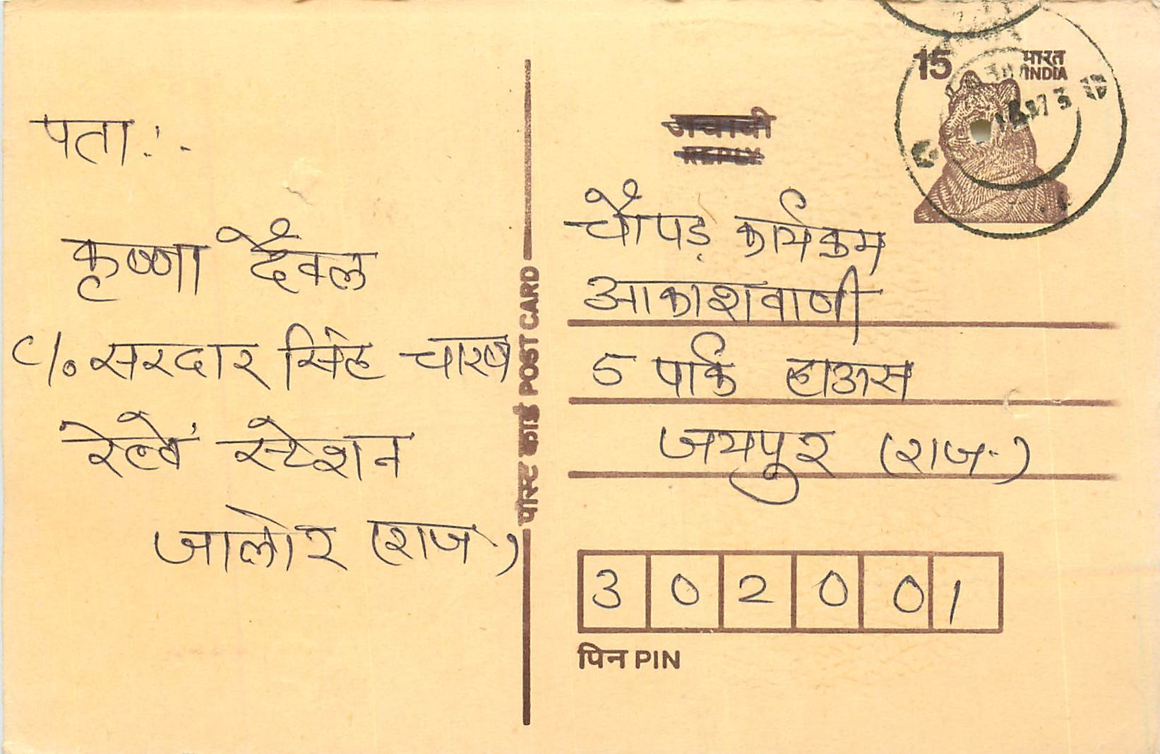 Inde India Entier Postal Stationary Tigre
