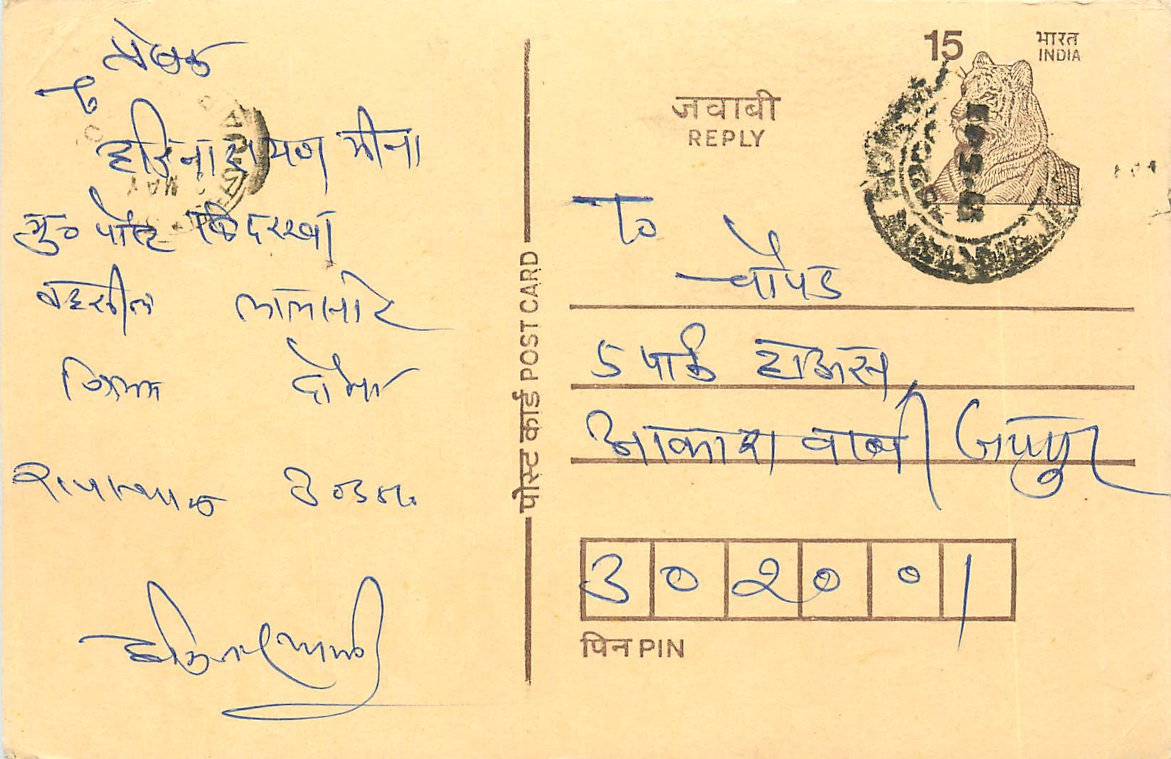 Inde India Entier Postal Stationary Tigre