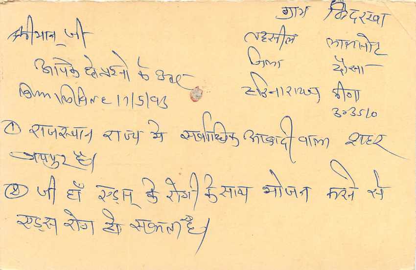 Inde India Entier Postal Stationary Tigre — Verso