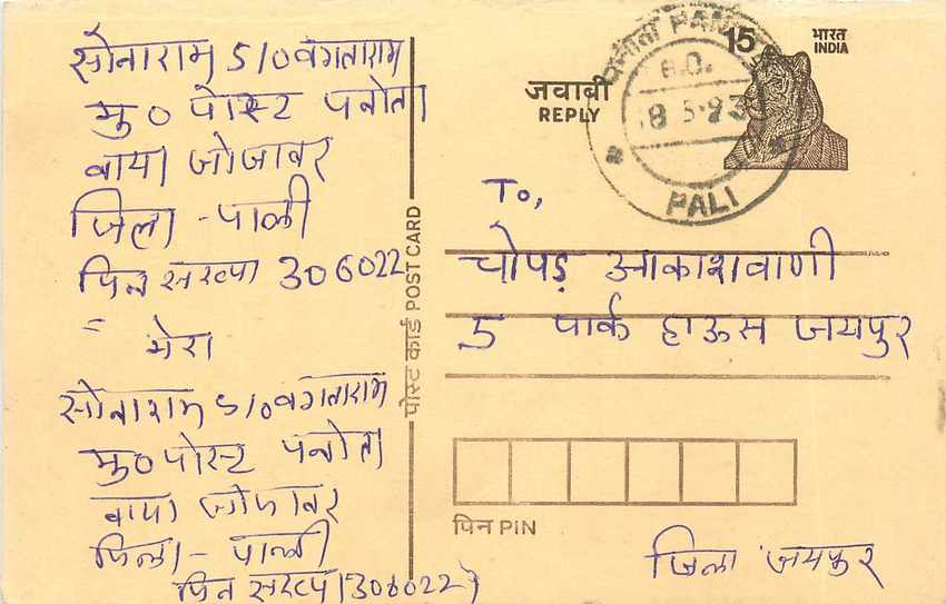 Inde India Entier Postal Stationary Tigre