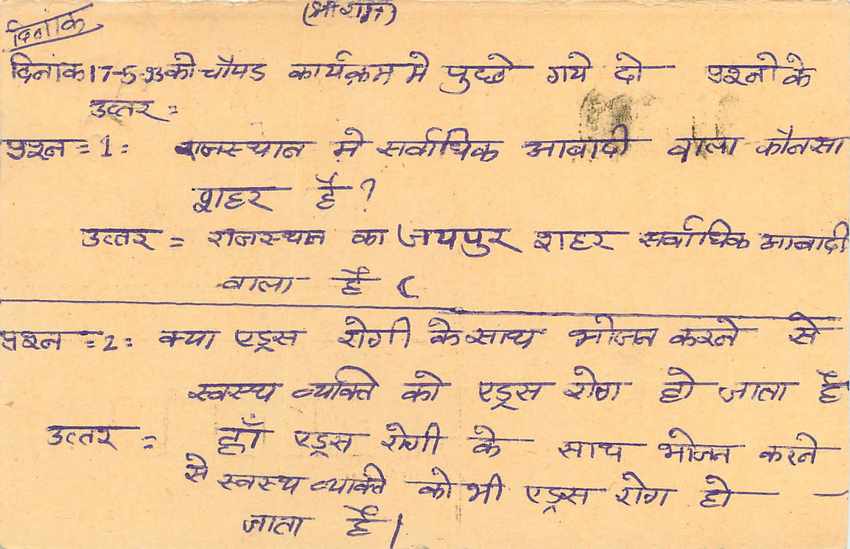 Inde India Entier Postal Stationary Tigre — Verso