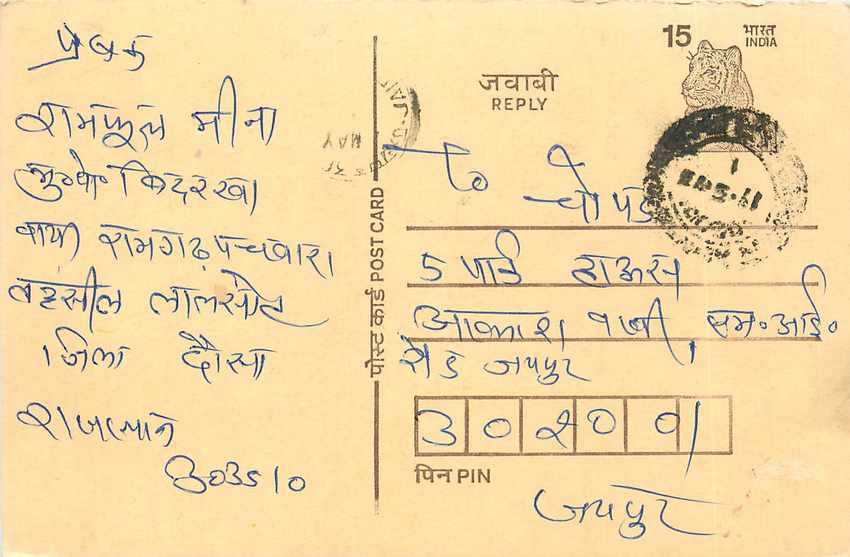 Inde India Entier Postal Stationary Tigre