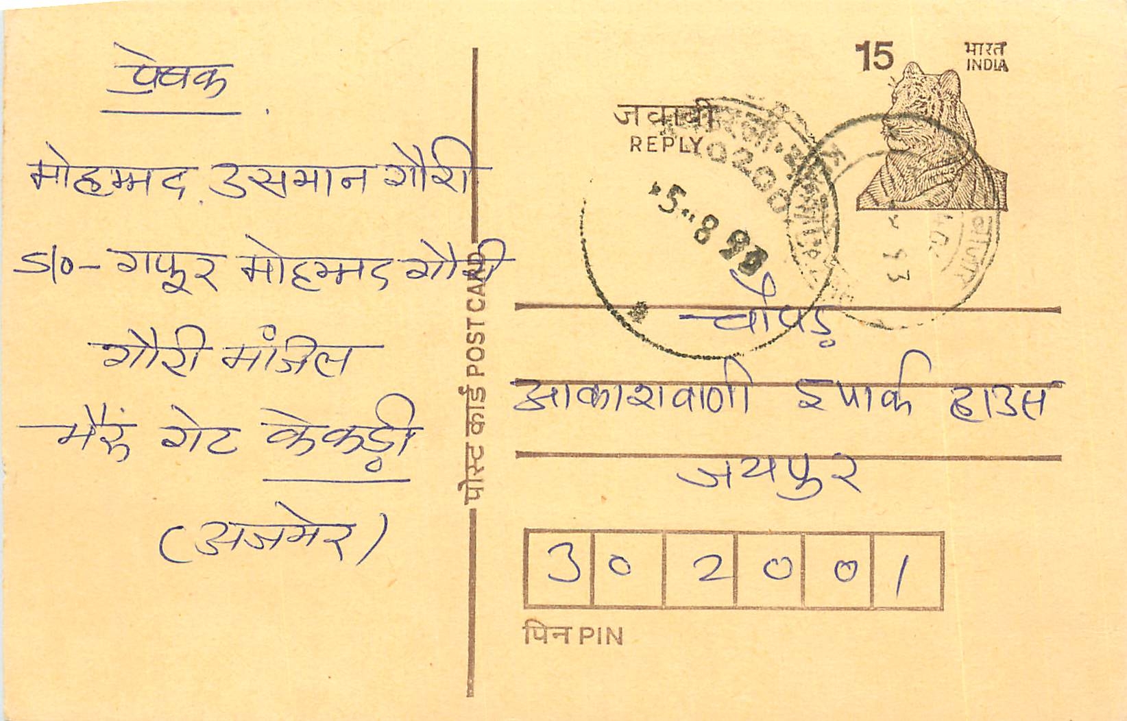 Inde India Entier Postal Stationary Tigre
