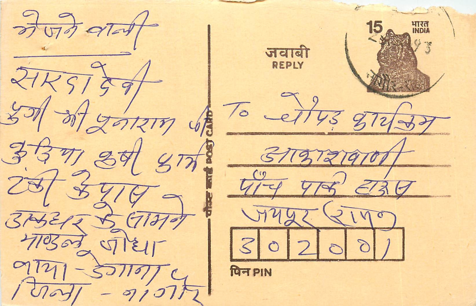 Inde India Entier Postal Stationary Tigre
