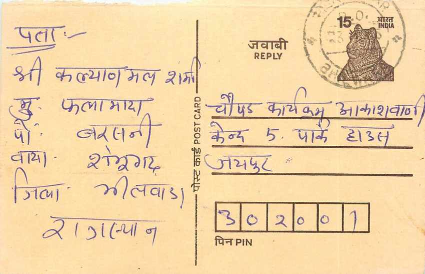 Inde India Entier Postal Stationary Tigre