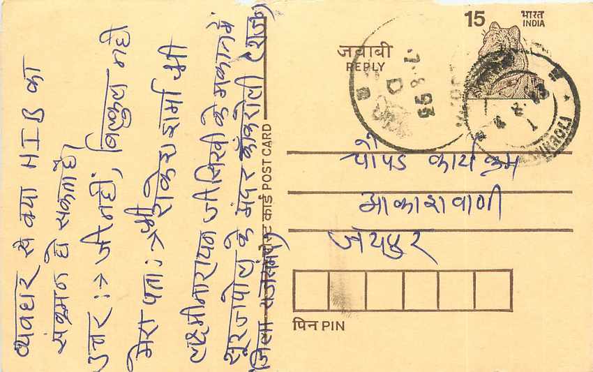 Inde India Entier Postal Stationary Tigre