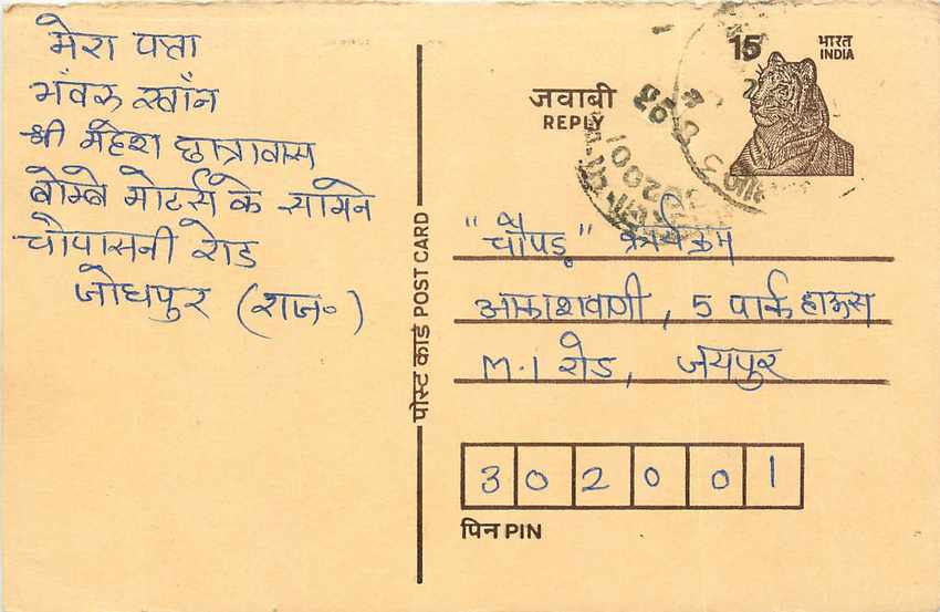 Inde India Entier Postal Stationary Tigre