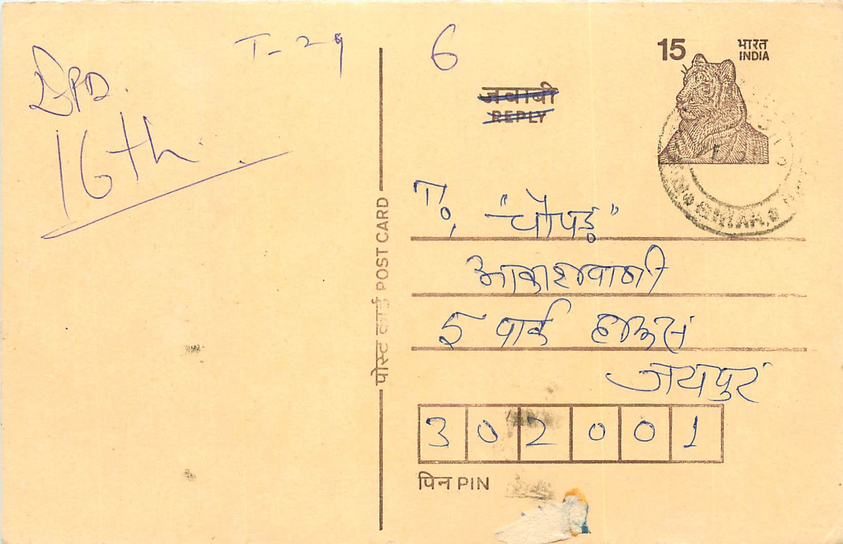 Inde India Entier Postal Stationary Tigre