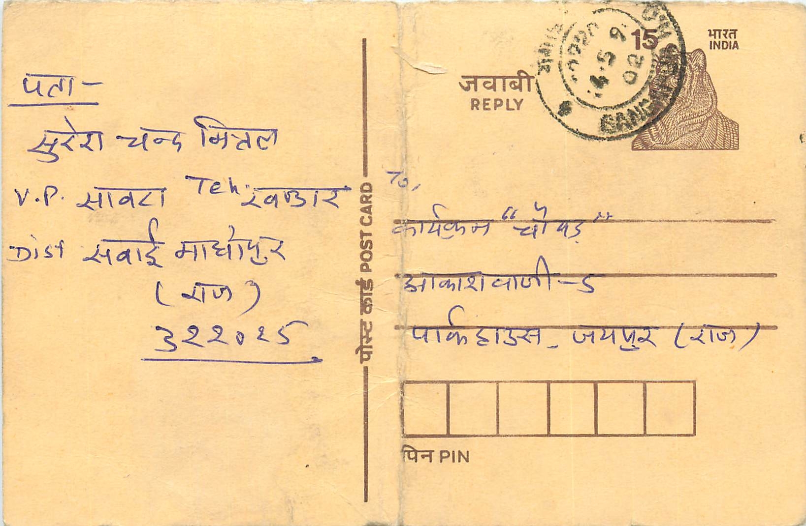 Inde India Entier Postal Stationary Tigre