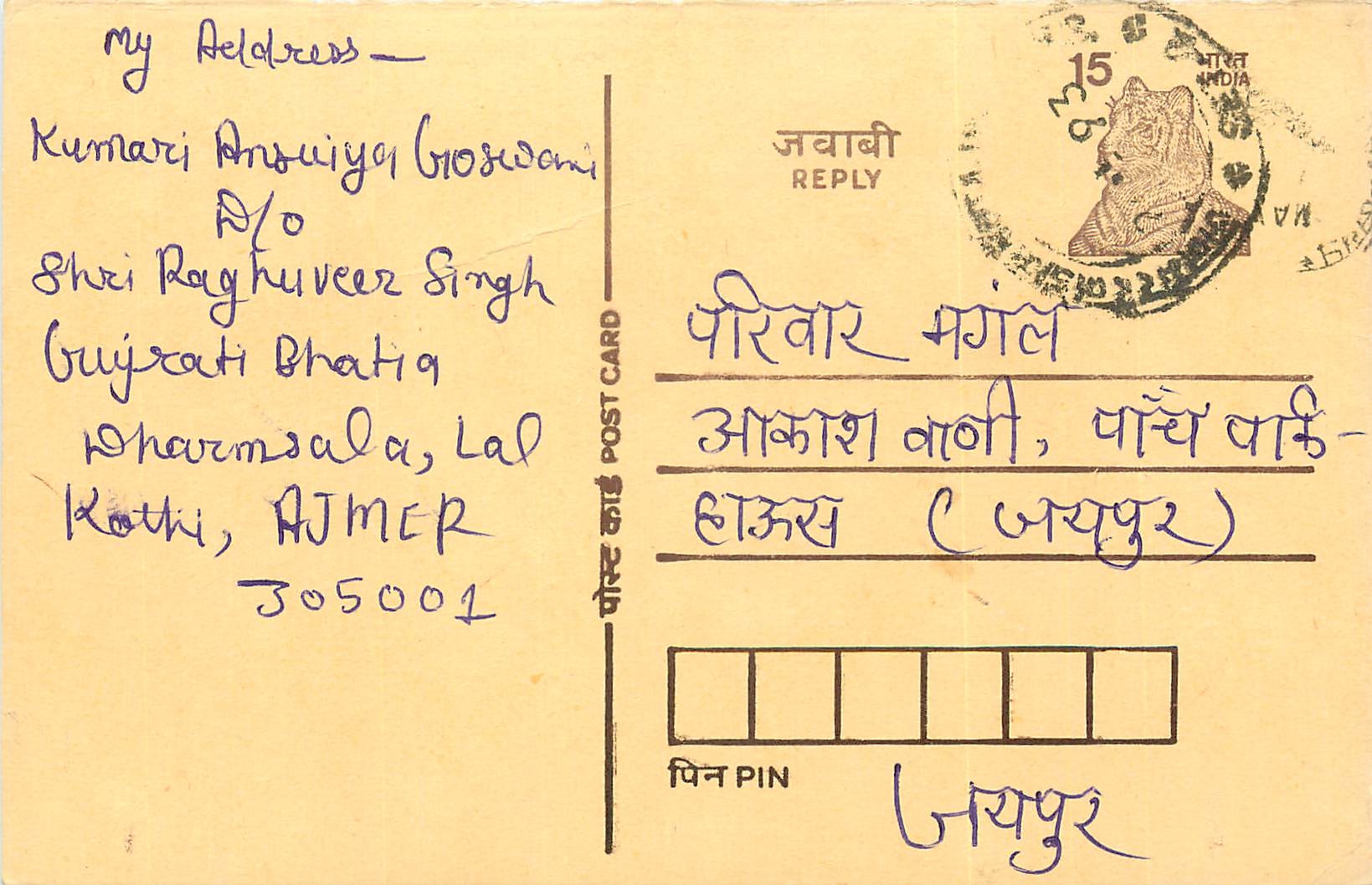 Inde India Entier Postal Stationary Tigre
