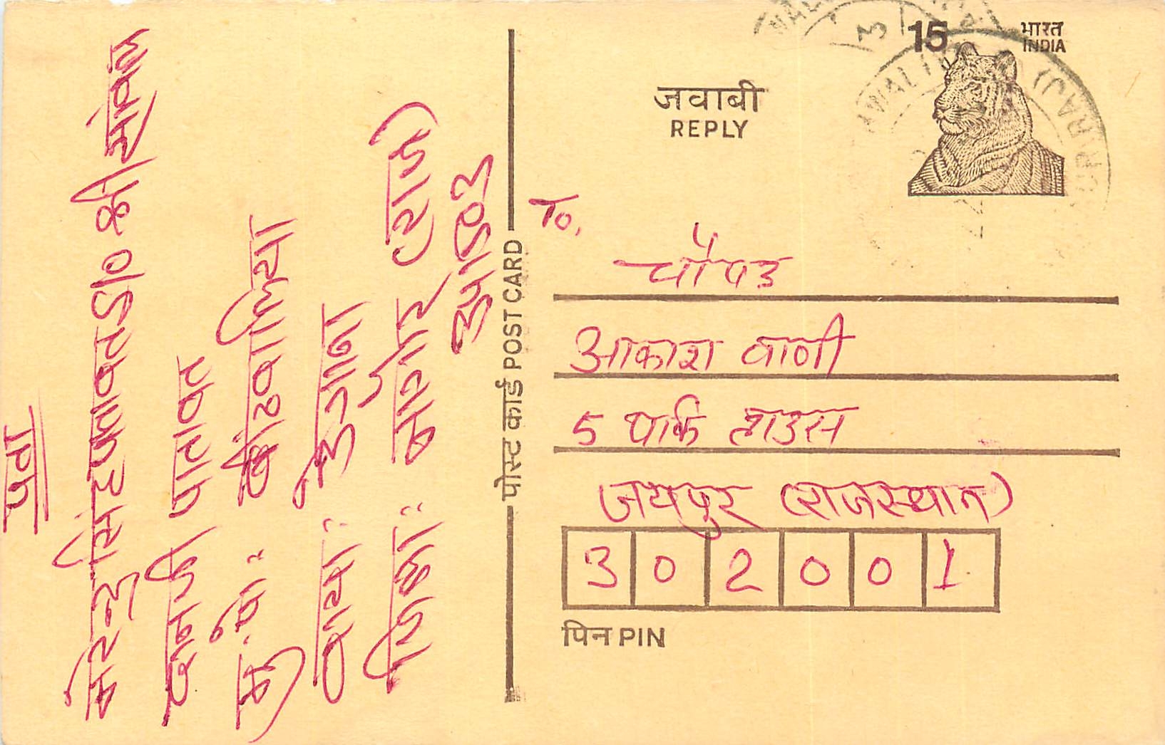 Inde India Entier Postal Stationary Tigre