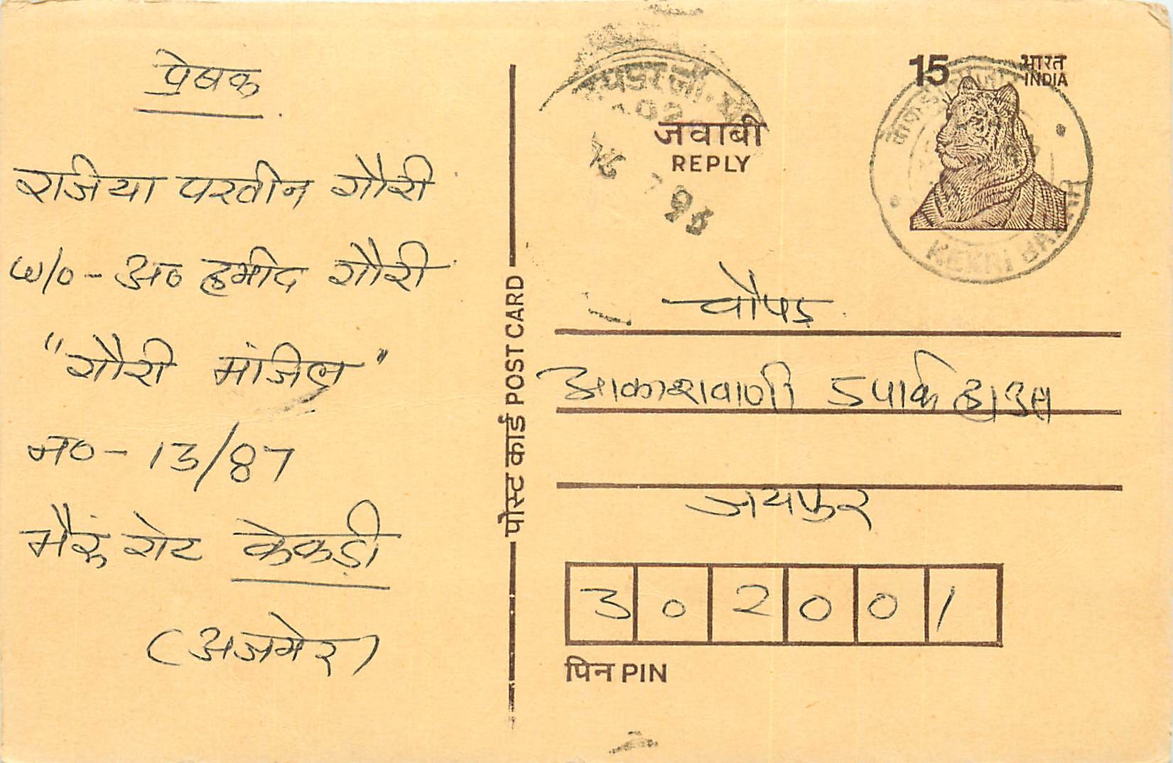 Inde India Entier Postal Stationary Tigre