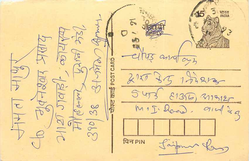 Inde India Entier Postal Stationary Tigre