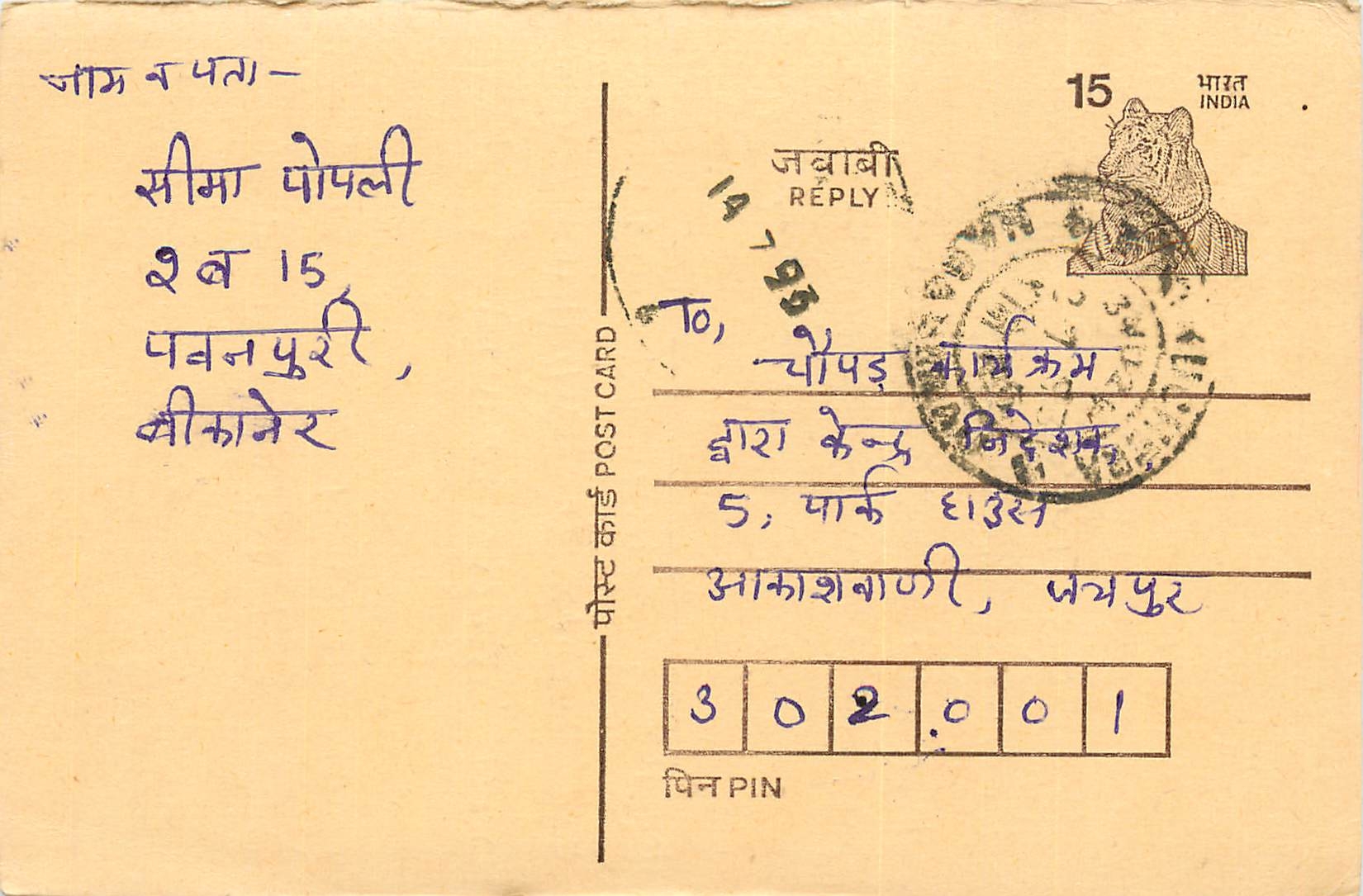 Inde India Entier Postal Stationary Tigre