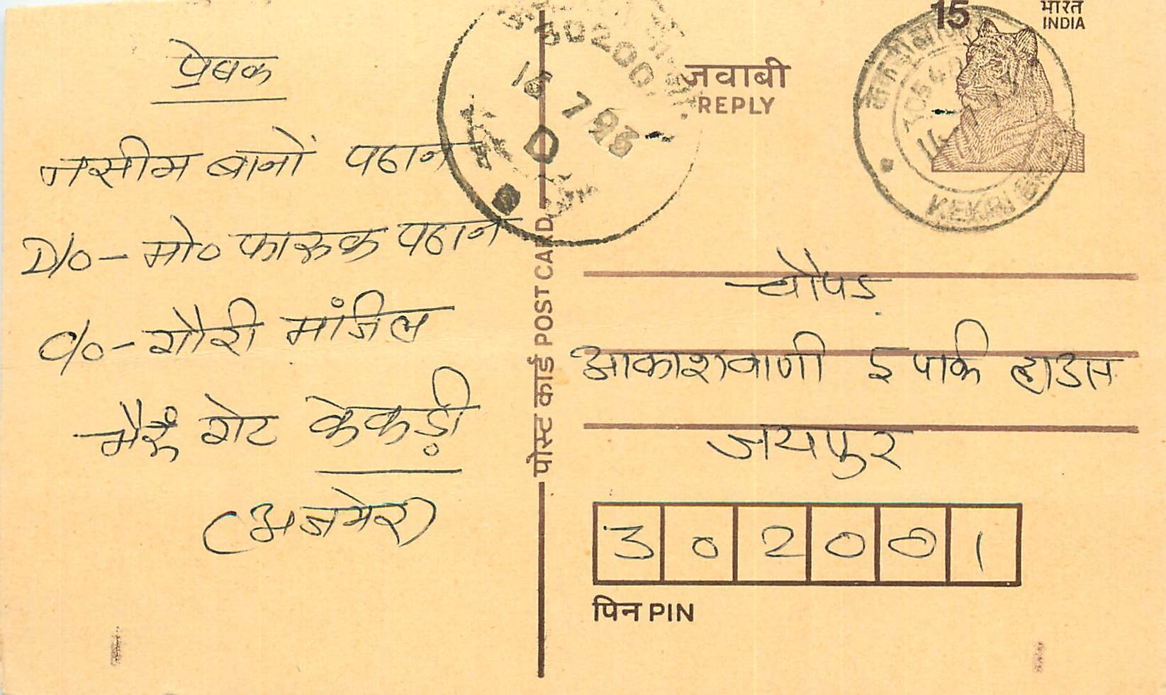 Inde India Entier Postal Stationary Tigre