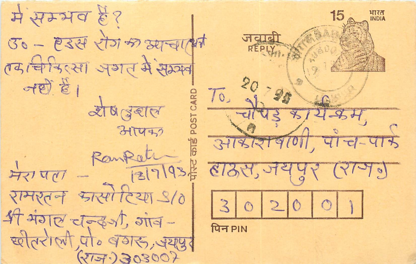 Inde India Entier Postal Stationary Tigre