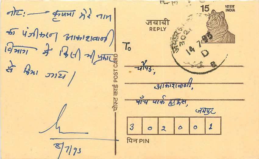 Inde India Entier Postal Stationary Tigre