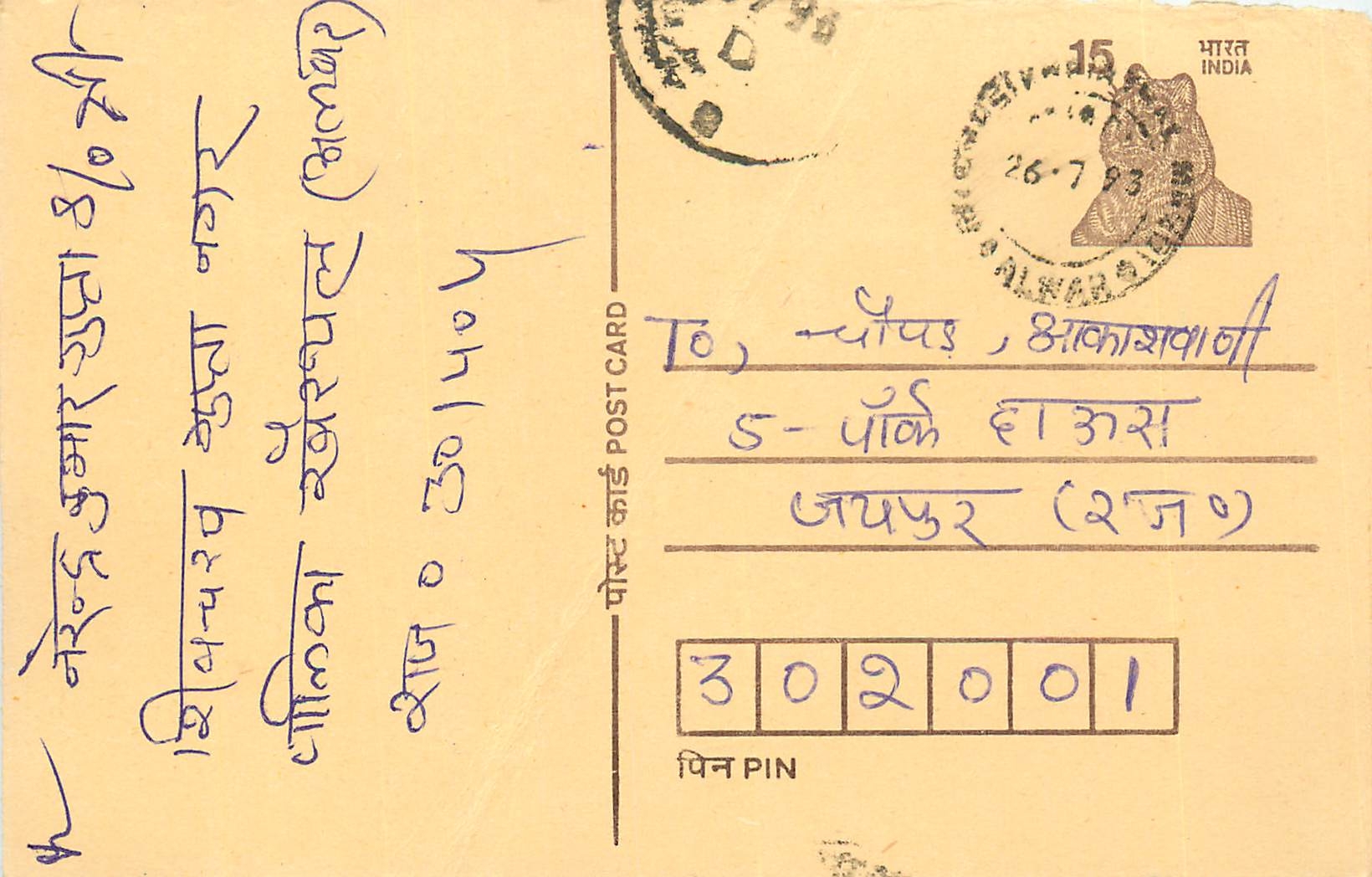 Inde India Entier Postal Stationary Tigre