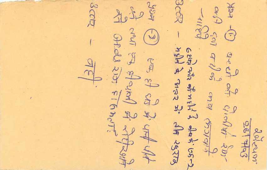 Inde India Entier Postal Stationary Tigre — Verso