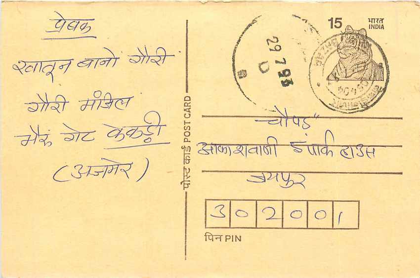 Inde India Entier Postal Stationary Tigre