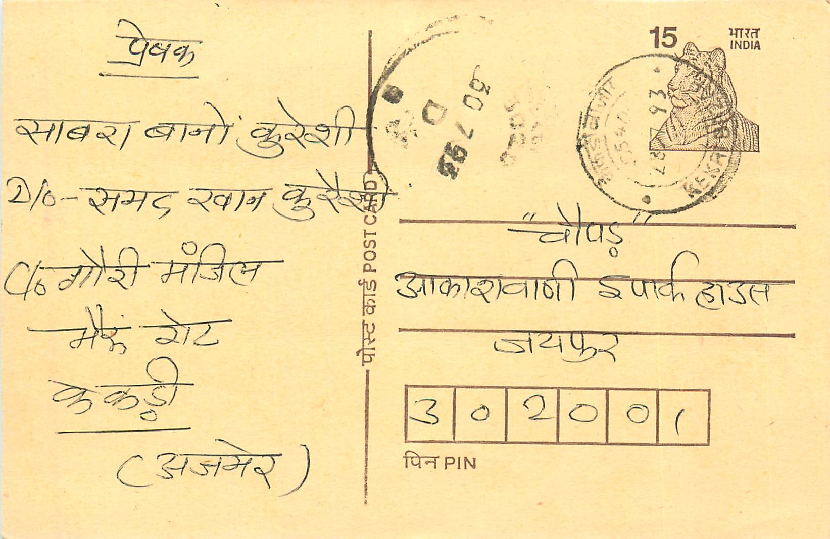 Inde India Entier Postal Stationary Tigre
