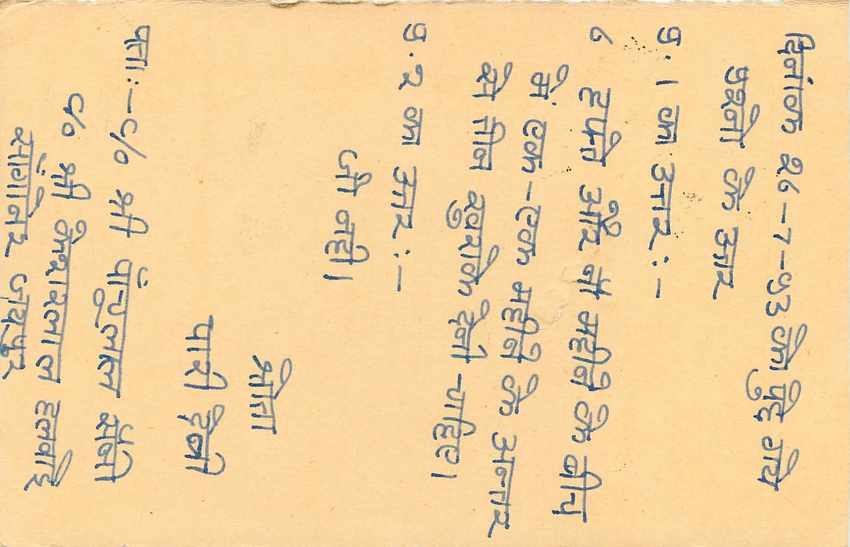 Inde India Entier Postal Stationary Tigre — Verso