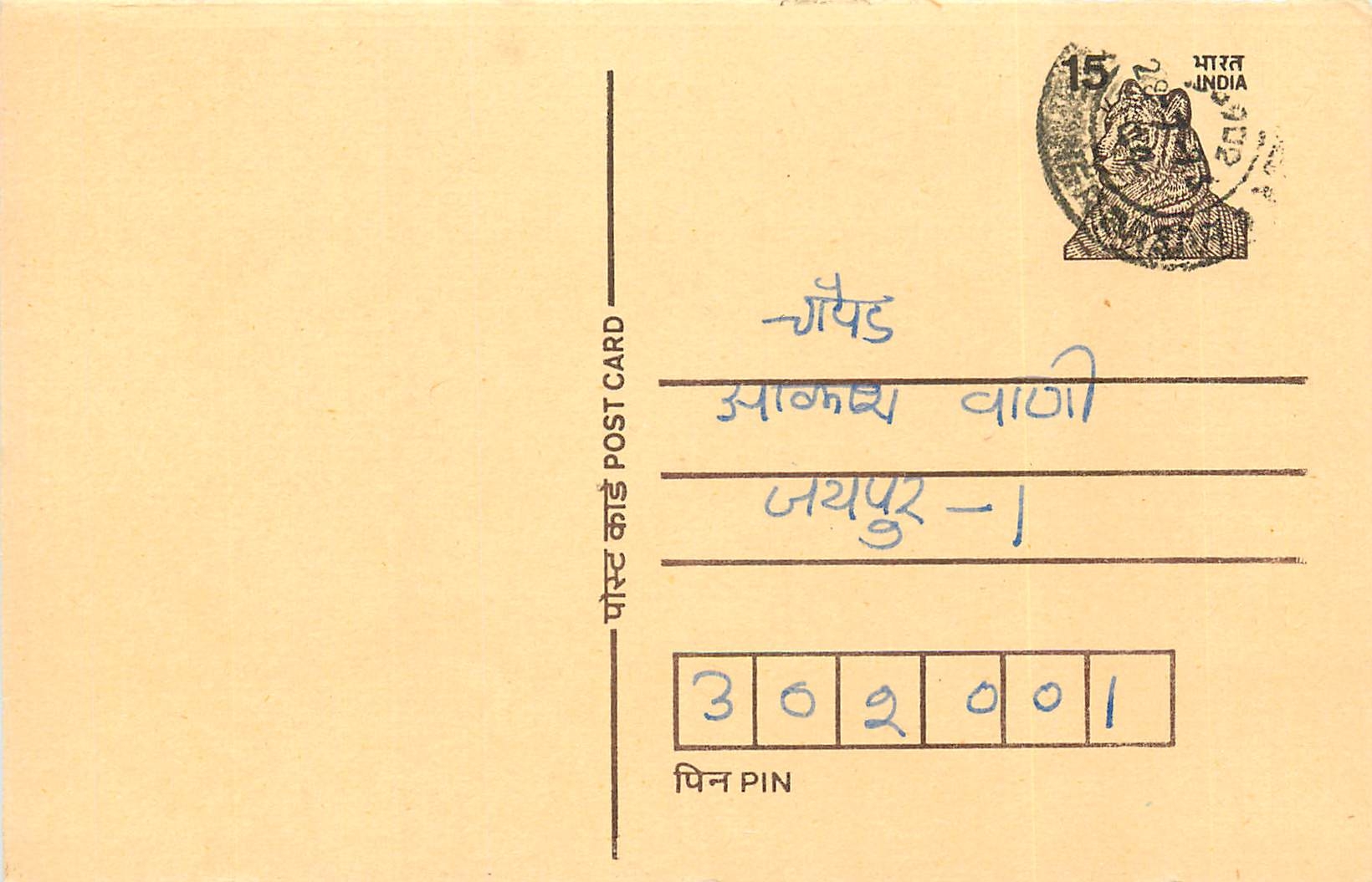 Inde India Entier Postal Stationary Tigre