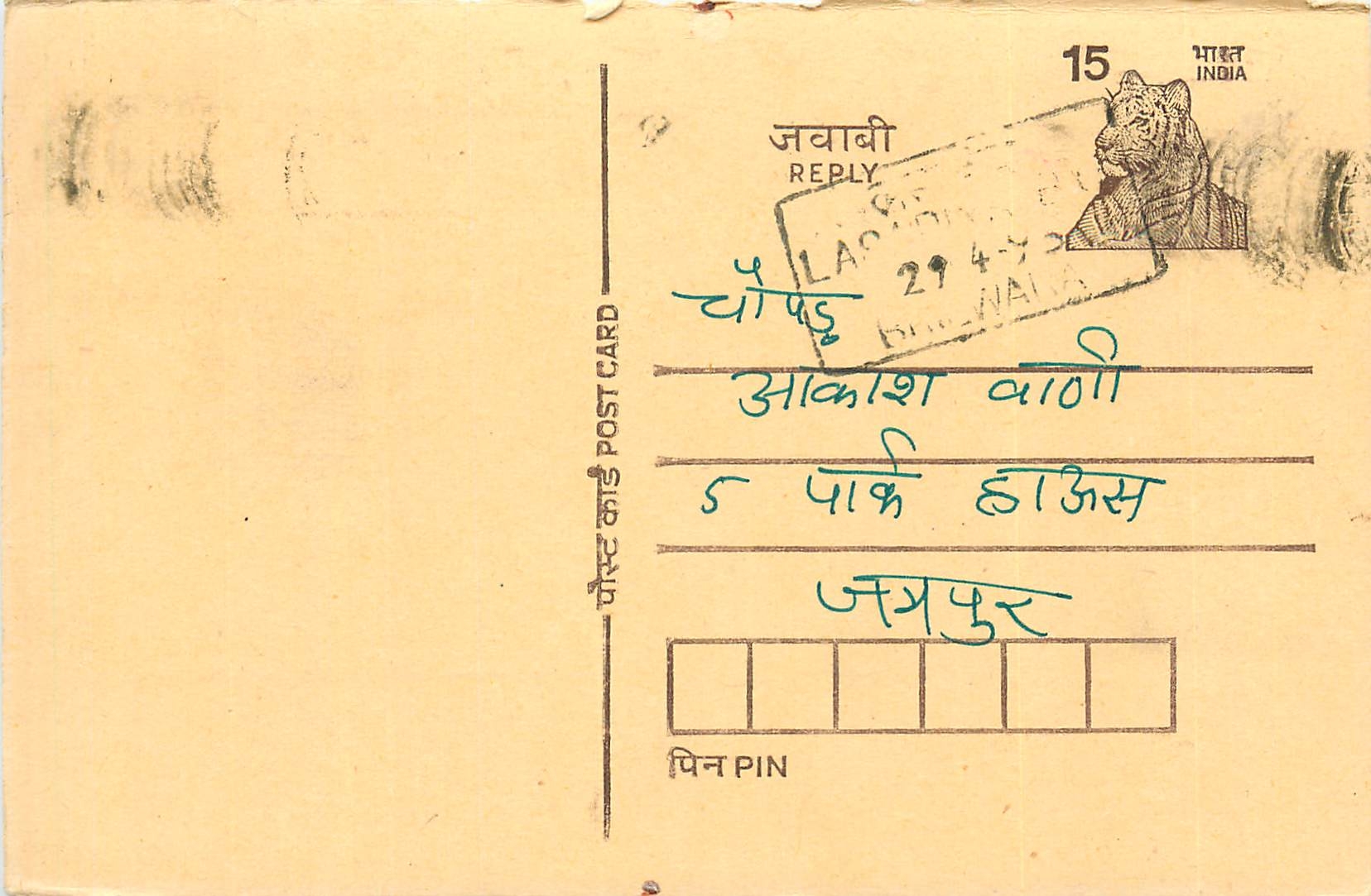Inde India Entier Postal Stationary Tigre