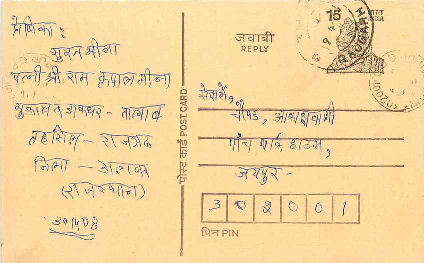 Inde India Entier Postal Stationary Tigre