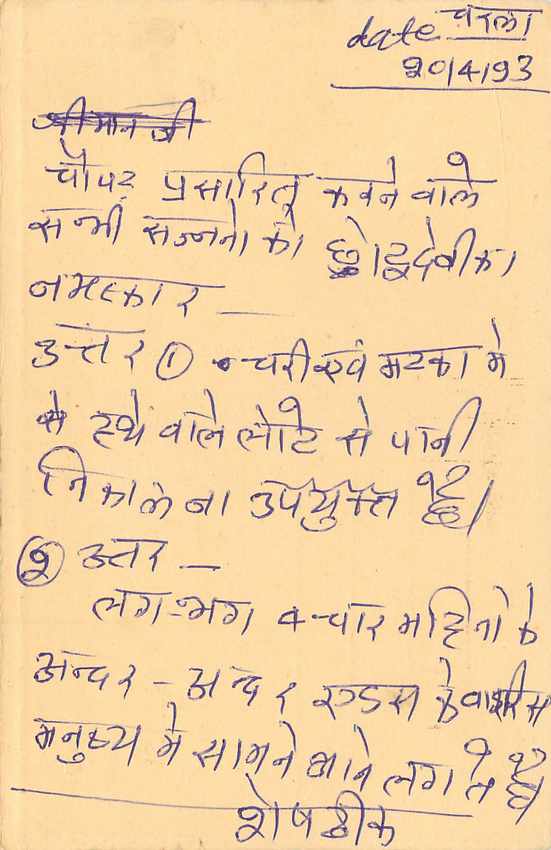 Inde India Entier Postal Stationary Tigre — Verso