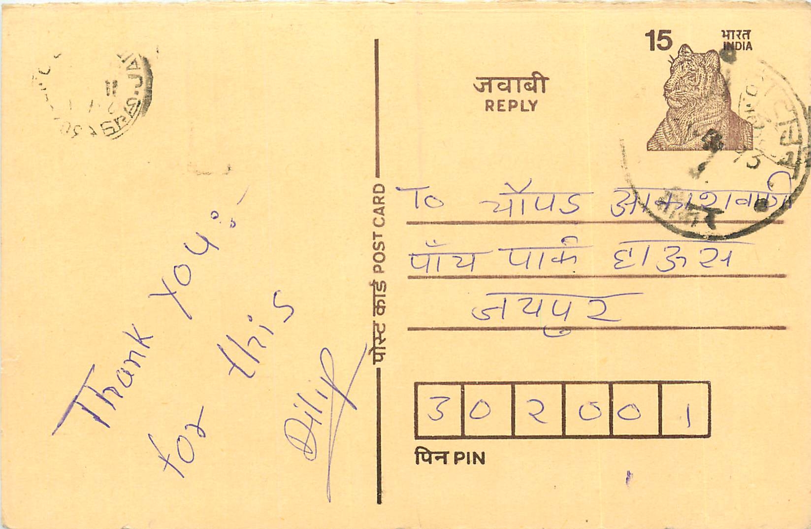 Inde India Entier Postal Stationary Tigre